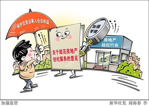 十道“紧箍咒” 监管部门多维度强化房地产经纪行业规范