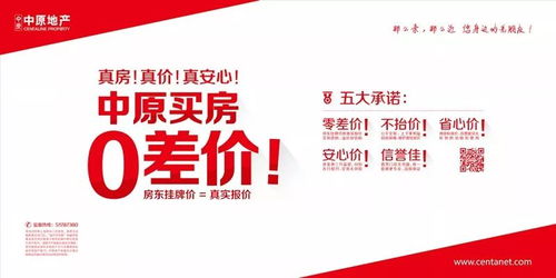 中原地产联合行业伙伴，郑重发布房地产经纪机构信用八大承诺