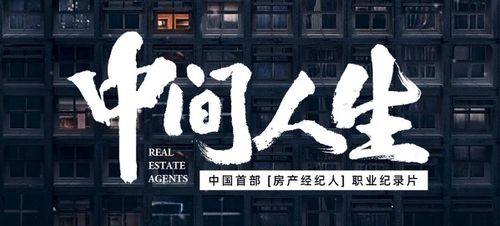 致深圳6万房产经纪人 开工第一天，如何应对楼市的灵魂拷问