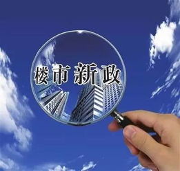 重要信号 楼市定向加息来临，房价会否应声下跌？——房地产经纪视角解读